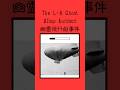 The L-8 Ghost Blimp Incident#analoghorror #animation #mystery #creepypasta #horror #事件