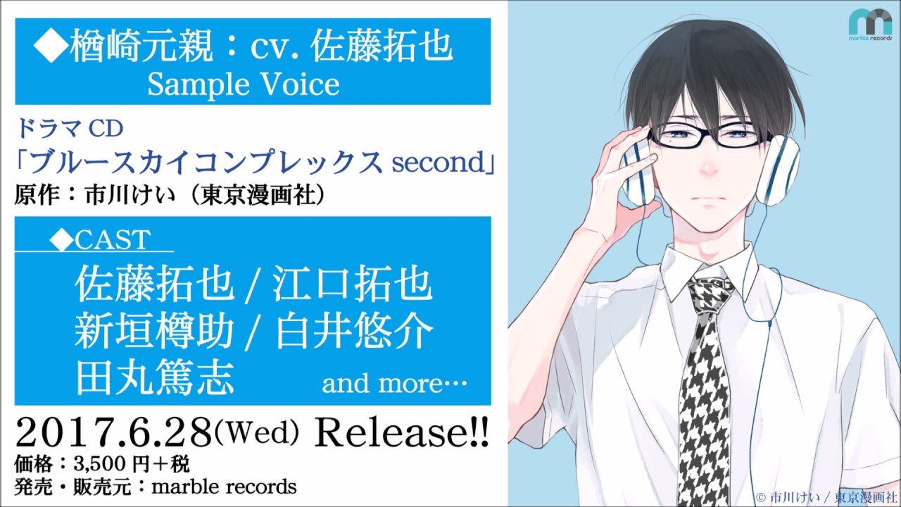 ドラマcd ブルースカイコンプレックス Sample Voice 楢崎元親ver Cv 佐藤拓也 Youtube