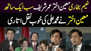 Naeem Bukhari l Moin Akhtar l Umar Sharif All Together l Muhammad Ali In Trouble l AGAY KI KHABAR