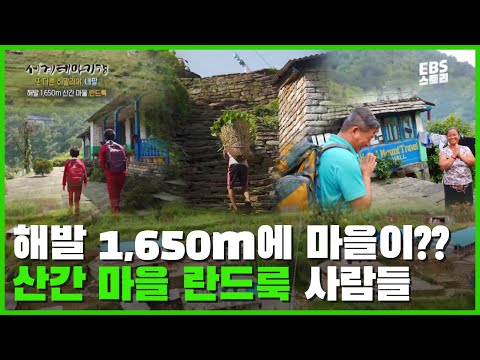 이렇게 높은 곳에 마을이?! 해발 1,650m 구룽족 마을 #세계테마기행