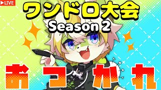 【鈴鹿蓬のワンドロ大会！season2】振り返り＆皆勤賞授賞式＆次回に向けて…