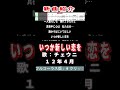 チェウニ いつか新しい恋を...0 #Shorts #往年の名曲 #簡易版 #新曲 #楽譜 #カラオケ #演歌 #歌謡曲
