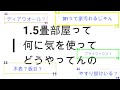 【DIYしたことない人向け】1 5畳部屋ってどうやんの？