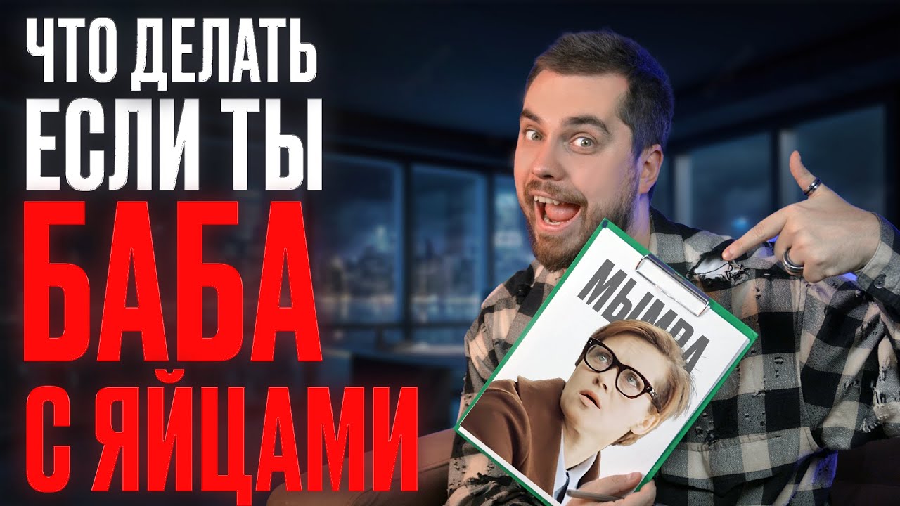 После этого видео ты найдешь в себе ЖЕНСТВЕННОСТЬ