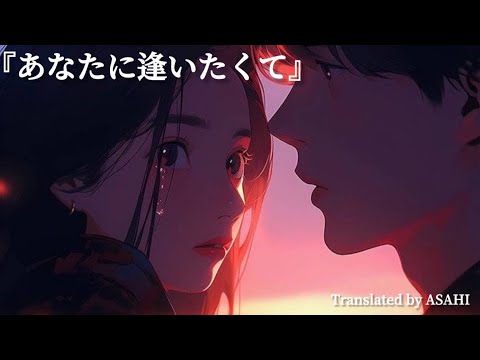 あなたに逢いたくて | Missing You- Seiko Matsuda [Lyrics-Jpn | Rom | Mm]