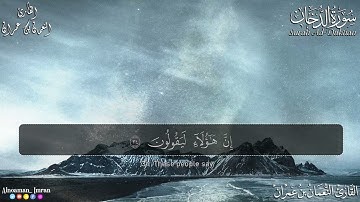 سورة الدخان (كاملة)..اخفض صوت العالم قليلاً وارفع صوت القرآن 💚القارئ النعمان بن عمران