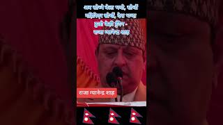 Gyanendra shah || king gyanendra shah || former king gyanendra shah || gyanendra shahi interview