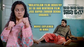 Jaya Jaya Jaya Jaya Hey (2022) Malayalam Movie Explained in Hindi