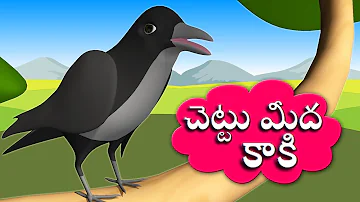 Chettu meda Kakamma Telugu Rhymes for Children | Telugu Baby Songs Collection