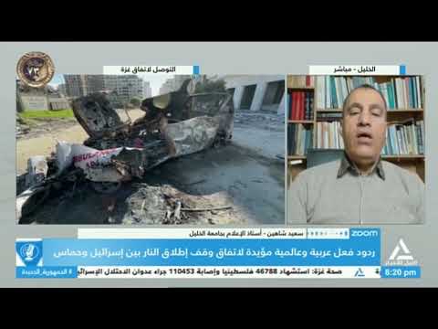 مداخلة د سعيد شاهين أستاذ الإعلام بجامعة الخليل