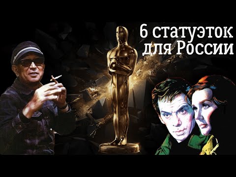 Все Российские фильмы когда либо получавшие ОСКАР