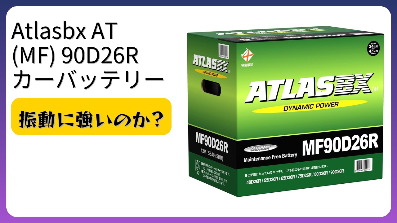 レビュー (2026): Atlasbx アトラスビーエックス AT (MF) 90D26R カー