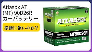 レビュー (2026): Atlasbx アトラスビーエックス AT (MF) 90D26R カー
