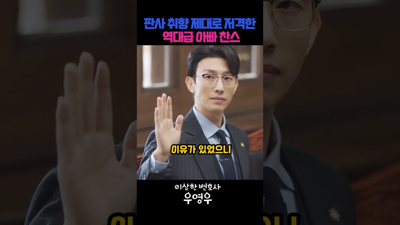 판사 취향 제대로 저격한 역대급 아빠찬스 #드라마 #참교육 #사이다 #넷플릭스