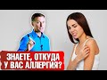 АЛЛЕРГИЯ и ЖЕЛУДОК. Причины аллергии