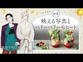 真夜中男子めし Season3 ミニドラマ編#8 フルVer.「映える写真とベリーベリーモヒート」 CV.伊東健人/小林千晃【ボイスドラマ】