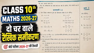 📚 Class 10th Maths Chapter 3 | प्रश्नावली 3.1 | Pair of Linear Equations in Two Variables
