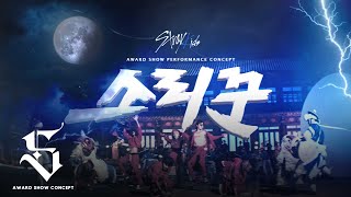 Stray Kids - Intro + 소리꾼 (Thunderous) (Award Show Perf. Concept) Resimi