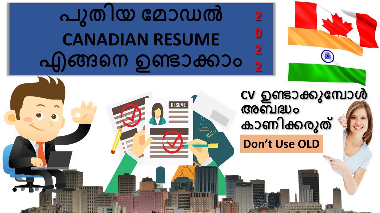 പുതിയ മോഡൽ കനേഡിയൻ Resume എങ്ങനെ ഉണ്ടാക്കാം How to Create New Model