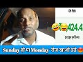 Sunday हो या Monday  रोज खाओ डंडे 😡