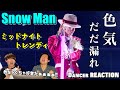 中毒性の高いメロディーと大人の色気がたまんないっ!!Snow Man「ミッドナイト・トレンディ」ダンサーリアクション!【みんなで語ろうYO!】