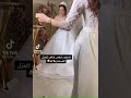 شاهدوا فستان العروسه بيقع منها وهيا بترقص 