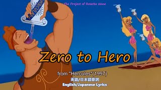 Zero to Hero 【English/Japanese subtitle(日英字幕)】#ヘラクレス #ゼロ・トゥ・ヒーロー