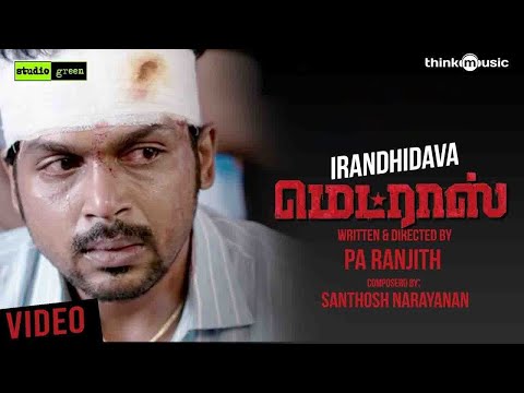 Irandhidava Official Full Video Song | Madras | Karthi, Catherine Tresa | Santhosh Narayanan