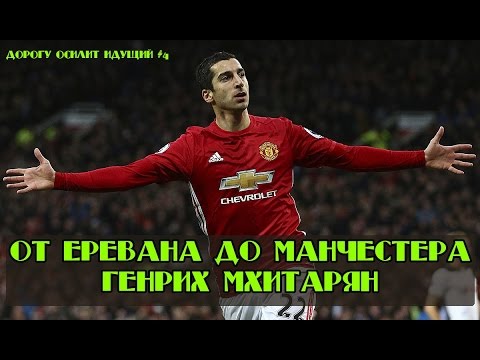 Генрих мхитарян боруссия бурсаспор Генрих мхитарян боруссия бурсаспор
