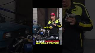 Все поршни работают в один такт😳Что будет? Гараж 54 #автомобиль