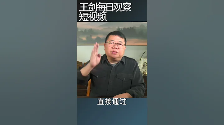 跨境電商正在成為中國出口新模式/王劍每日觀察 #shortsviral #shortsfeed #shortsvideo - 天天要聞