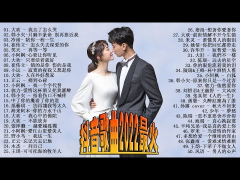 抖音歌曲2022最火2022 十一月新歌 🎧 三小時無間斷 【無廣告｜動態歌詞Lyrics】艾歌-用盡一生去愛你 海来阿木- 孤身的人大歡 - 三生石下安儿陈- 言而无信许华升- 短暂爱一场