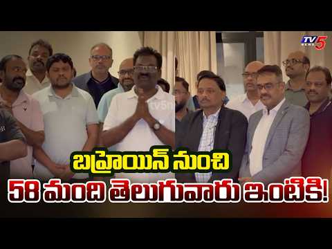 Telugu People Evacuated from Bahrain: 58 Arrive in Kochi Today! | TV5 News - TV5NEWS
