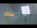 【グリーンクロス】充電式LEDソーラーワークライト　SWL-25