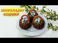 Декор ПАСХАЛЬНІ КОШИКИ смачно і красиво. DIY Easter Basket Decorations!