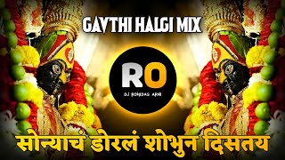 Sonyach Doral Shobhun Distay | DJ Song Remix | सोन्याच डोरल शोभून दिसतय काळ मनी | Halgi Sambal Mix