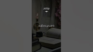 راحه نفسيه ❤🎧 تلاوة من #سورة النحل #الشيخ_ماهر_المعيقلي #قران_كريم #القرآن