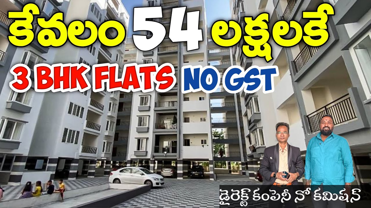 54 లక్షలకే 3BHK Flat SEMIGATED COMMUNITY లో | Low Budget Flats for Sale in Hyderabad | 3BHK flats