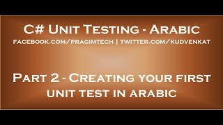 Creating your first unit test in arabic