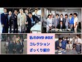 【 トーク動画12 】レビュー動画第2弾　私の刑事ドラマのDVD-BOXコレクション