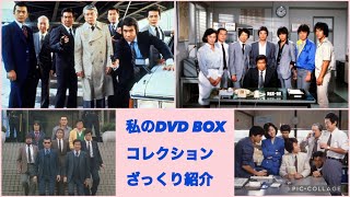 【 トーク動画12 】レビュー動画第2弾　私の刑事ドラマのDVD-BOXコレクション