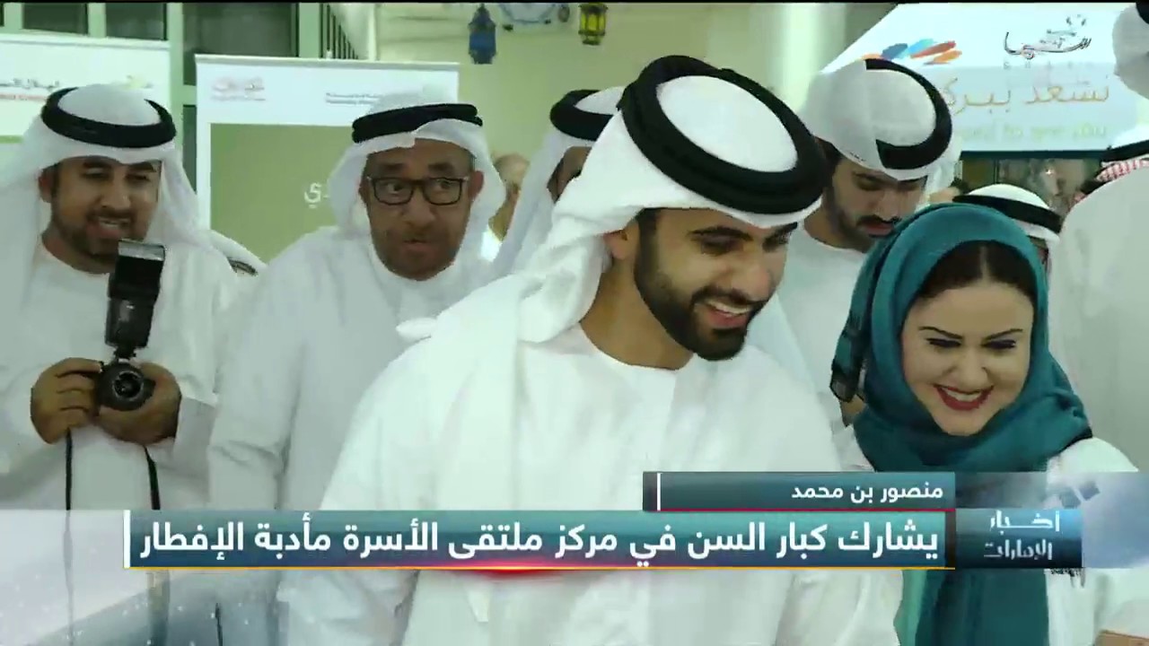 ‫منصور بن محمد يشارك كبار السن في مركز ملتقى الأسرة مأدبة ...