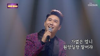 영탁! 승리의 잔을 들어올리며 ‘건배’♬ [신청곡을 불러드립니다-사랑의 콜센타] 14회 20200702