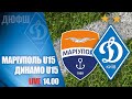 LIVE! Еліт-ліга. ФК МАРІУПОЛЬ U15 - ДИНАМО Київ U15