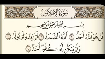 سورة الاخلاص بصوت الشيخ  أحمد سعيد العيسي