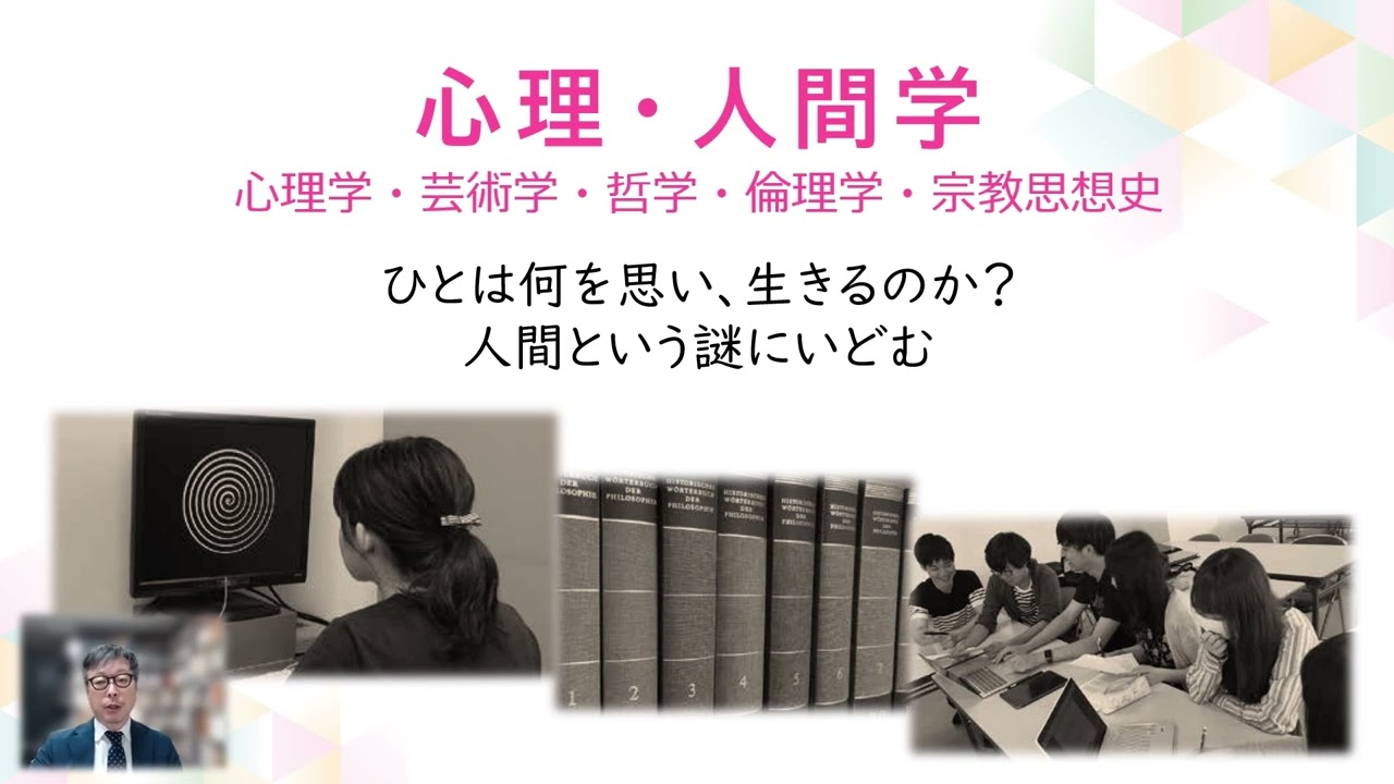 人文学部 | 各学部・研究科の紹介 | 新潟大学