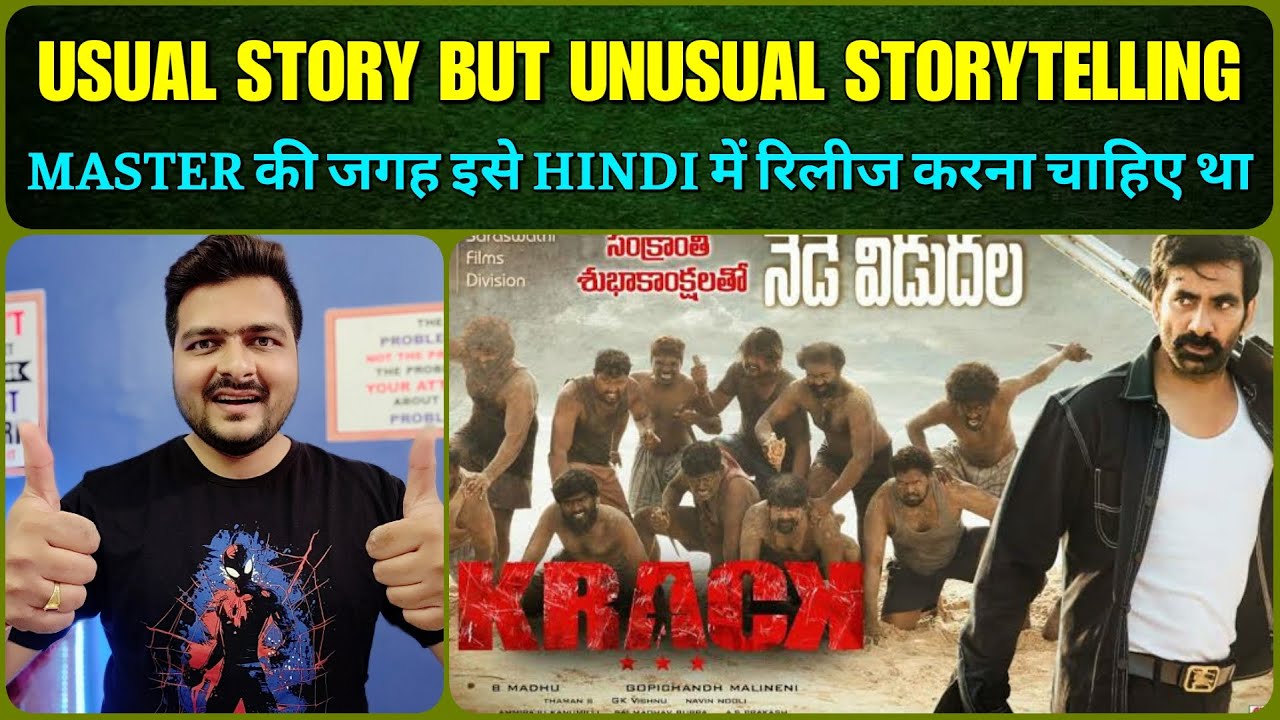 Krack (2021 Film) - Movie Review | Bollywood इसका Remake पक्का करेगा