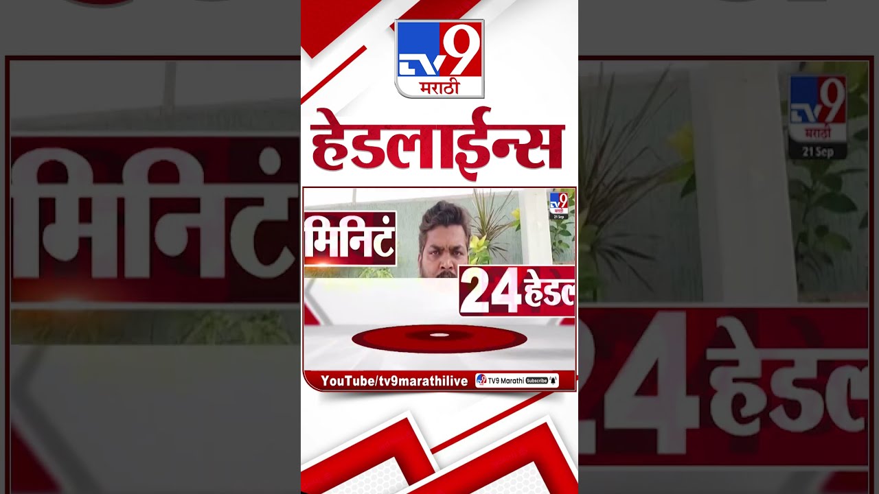 TV9 Marathi News Top Headline Today 21 September 2025 7 PM 4 Minute 24 Shorts