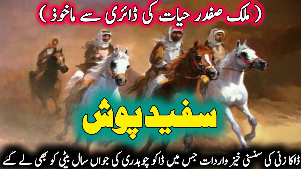 sufaid posh | سفید پوش | malik safdar hayat stories