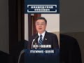 蔣萬安呼籲找童子賢組閣